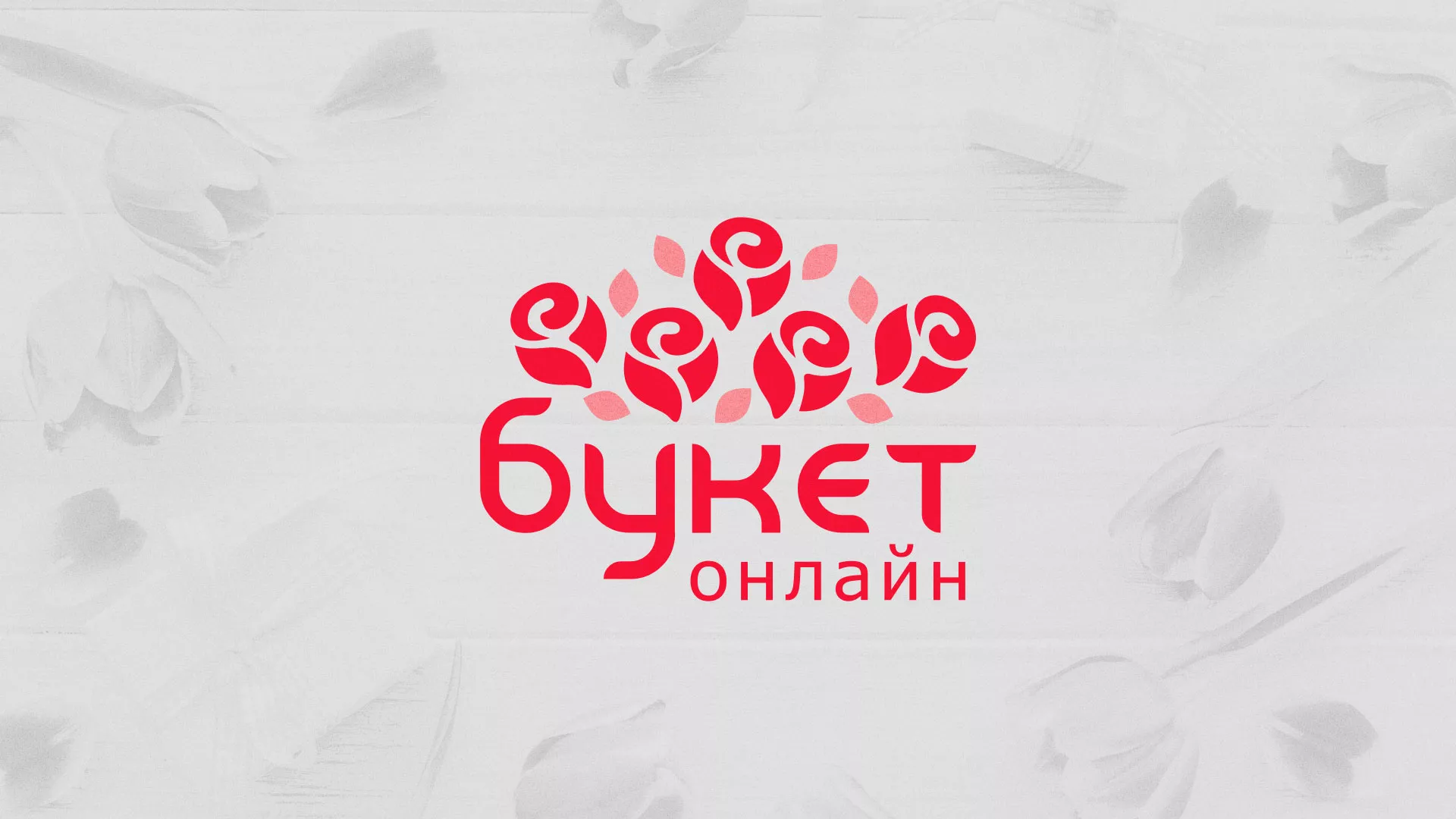 Создание интернет-магазина «Букет-онлайн» по цветам в Владивостоке